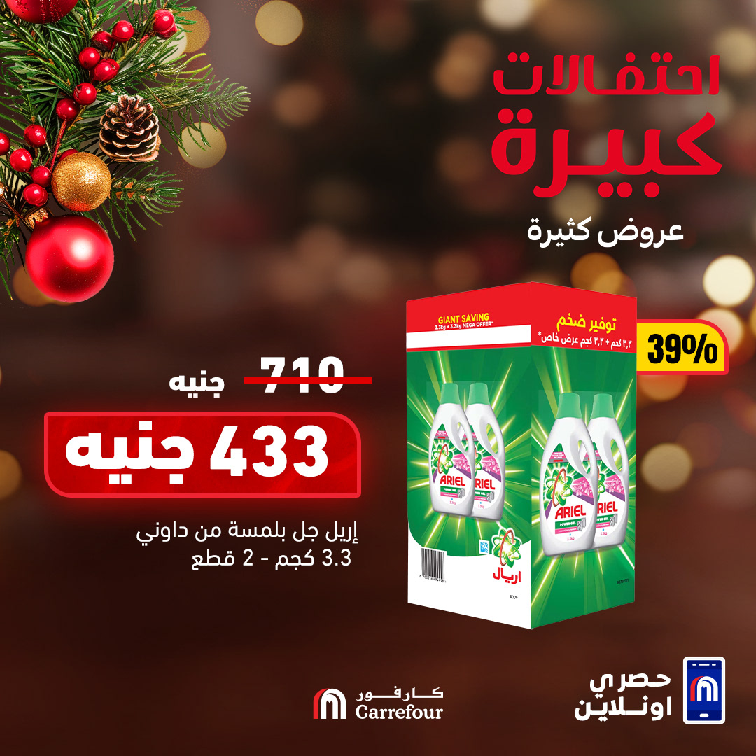 carrefour offers from 21dec to 21dec 2024 عروض كارفور من 21 ديسمبر حتى 21 ديسمبر 2024 صفحة رقم 4